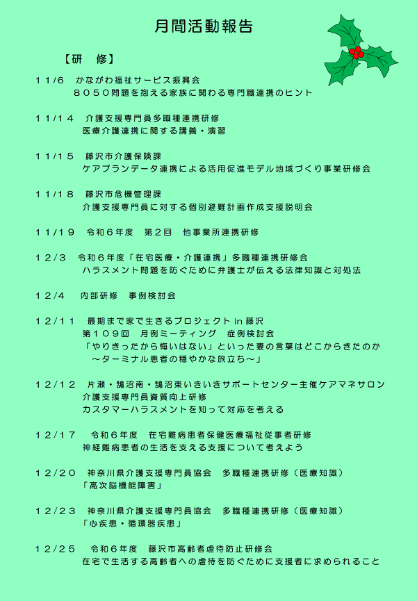 gekkan2024nov dec